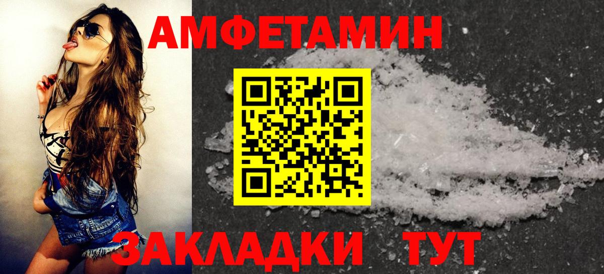 Амфетамин Розовый Лыткарино
