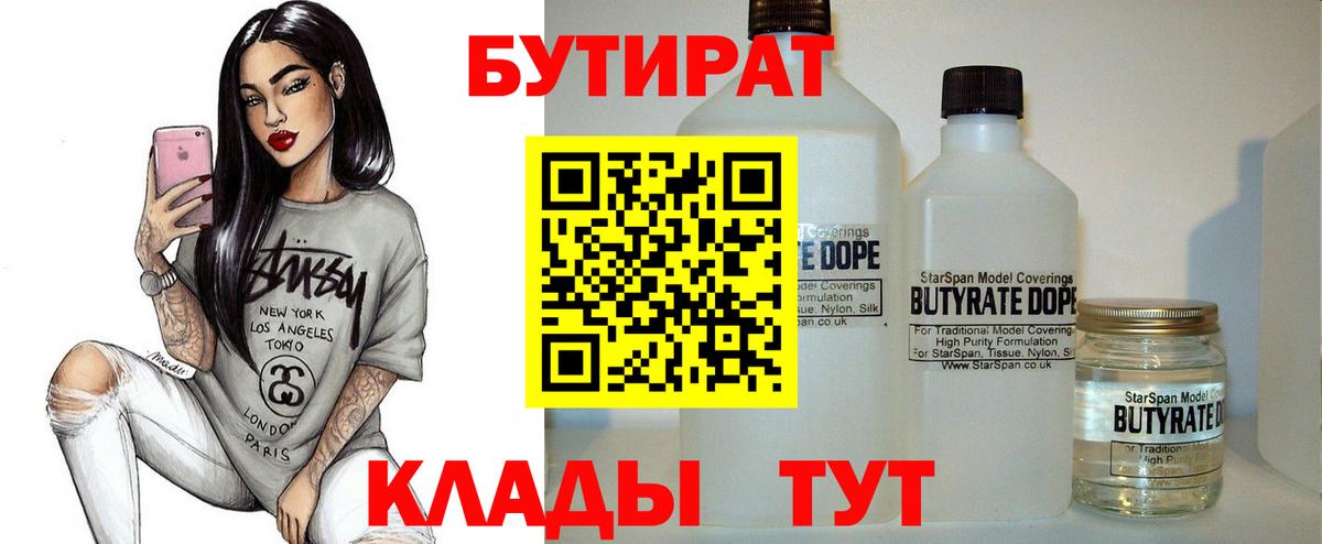 БУТИРАТ бутик  Вход с VPN  Лыткарино 