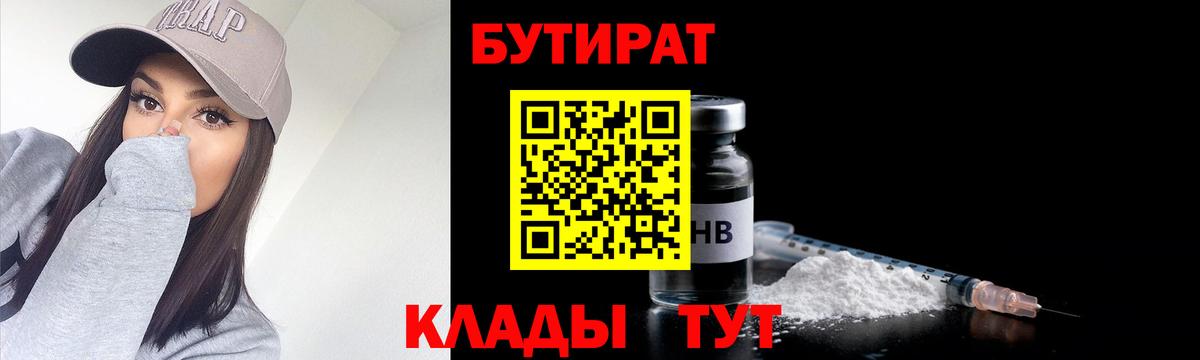 БУТИРАТ BDO Лыткарино