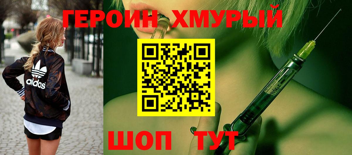Героин гречка Лыткарино