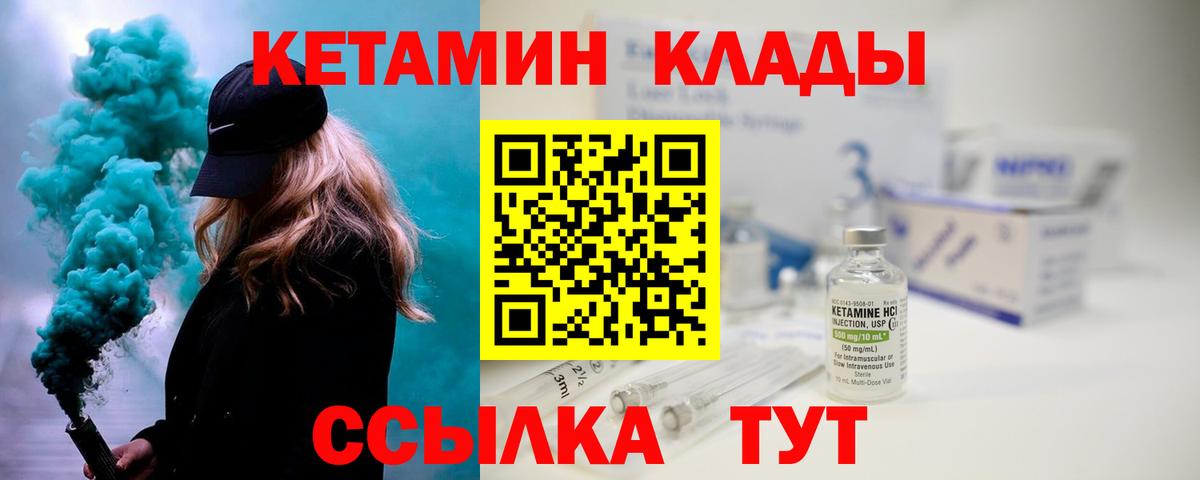 КЕТАМИН VHQ Лыткарино