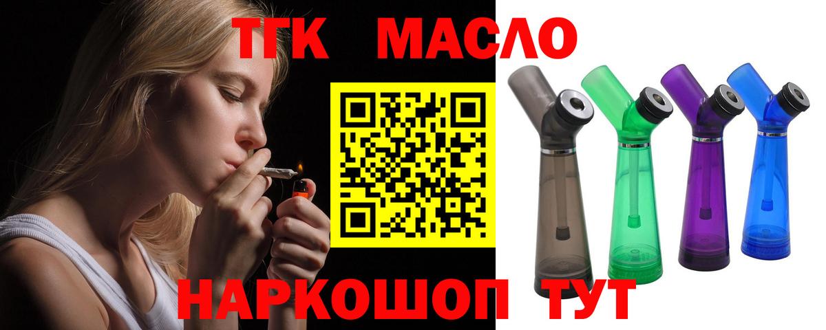 ТГК гашишное масло Лыткарино