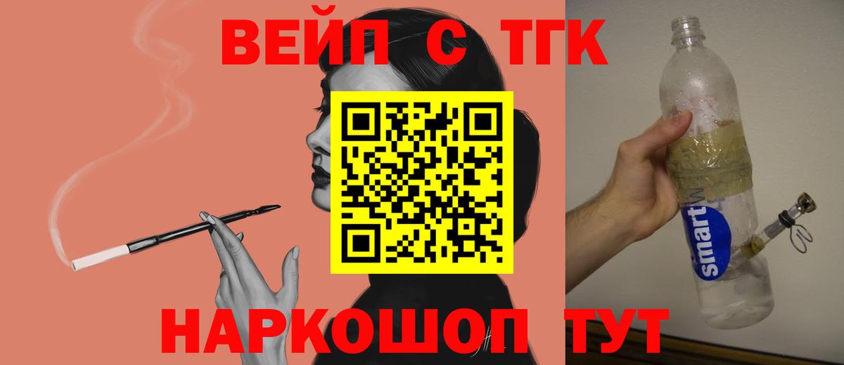 ТГК концентрат  ТГК жижа  Вход с VPN  Лыткарино 